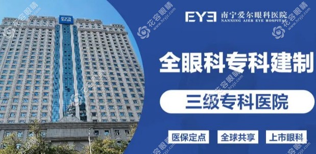 南寧愛爾眼科醫(yī)院預(yù)約掛號攻略！微信/電話/官網(wǎng)3步搞定，夜間門診到21點