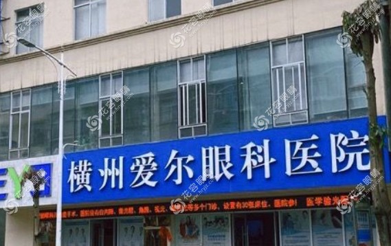 橫州愛爾眼科醫(yī)院地址電話公布，近視激光手術(shù)預(yù)約可接送