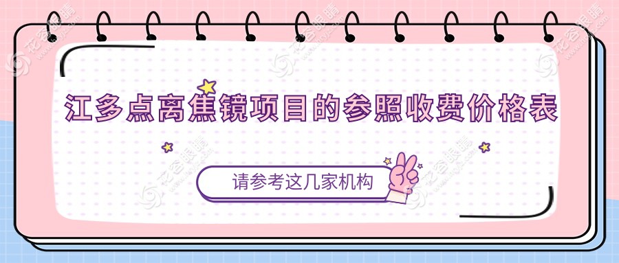 鎮(zhèn)江多點(diǎn)離焦鏡哪家強(qiáng)？1200元近視控制鏡片大推薦