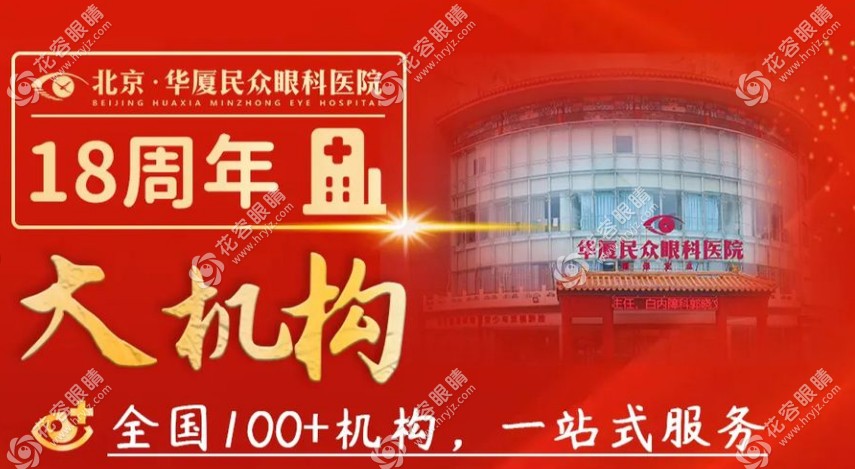 北京民眾眼科醫(yī)院