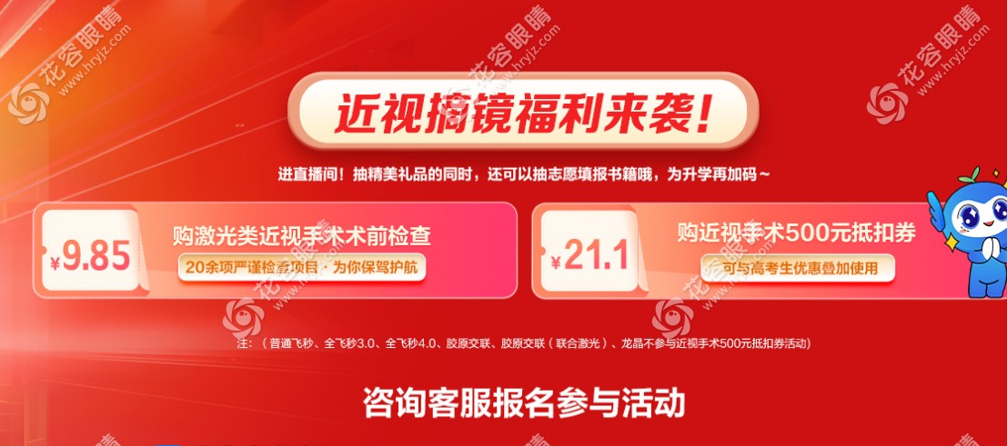 贵州爱尔眼科医院近视手术优惠 贵州爱尔眼科医院近视手术优惠