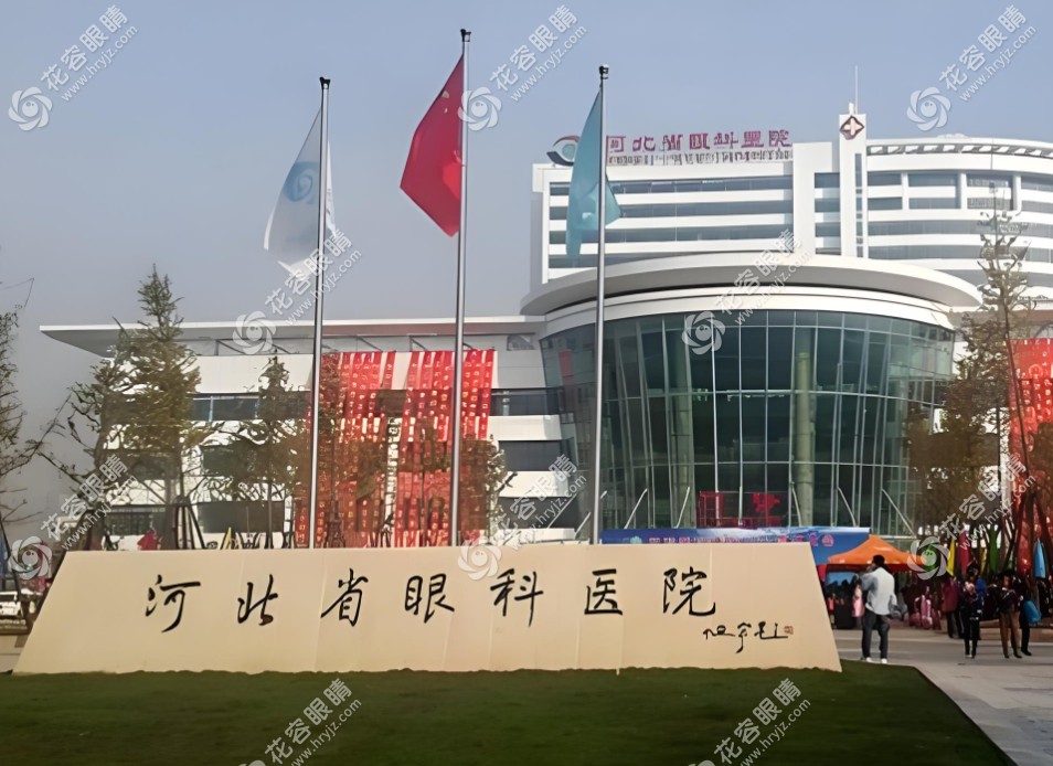 【邢臺(tái)眼科醫(yī)院】怎么樣_醫(yī)生介紹_地址電話_收費(fèi)價(jià)格_預(yù)約掛號(hào)_在線問(wèn)詢(xún)