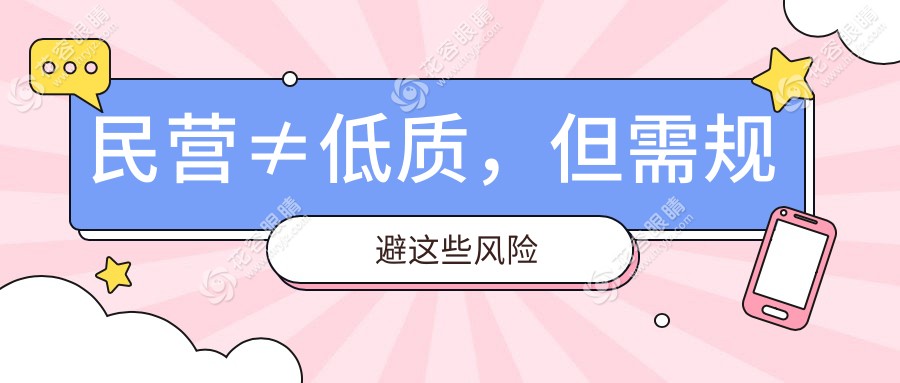 民營≠低質(zhì)，但需規(guī)避這些風(fēng)險(xiǎn)