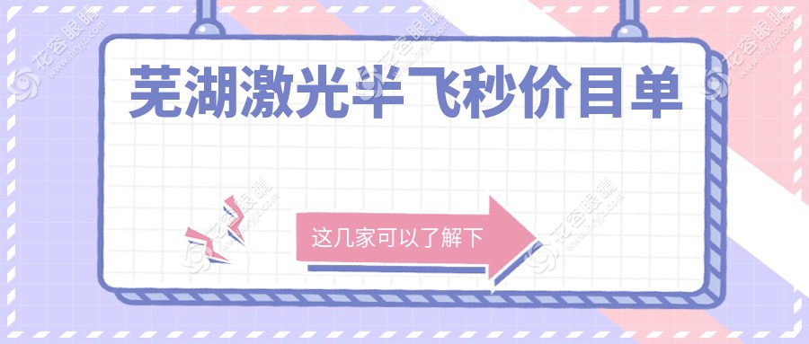 蕪湖激光半飛秒價(jià)目單
