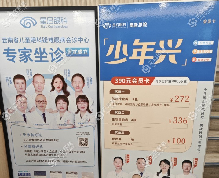 昆明星啟眼科胡敏醫(yī)生