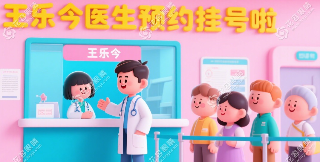 家長(zhǎng)必存！王樂今后鞏膜加固暑假出診時(shí)間表，在線客服秒回，兒童高度近視優(yōu)先安排