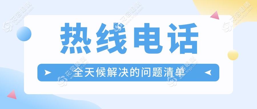 熱線電話全天候解決的問(wèn)題清單
