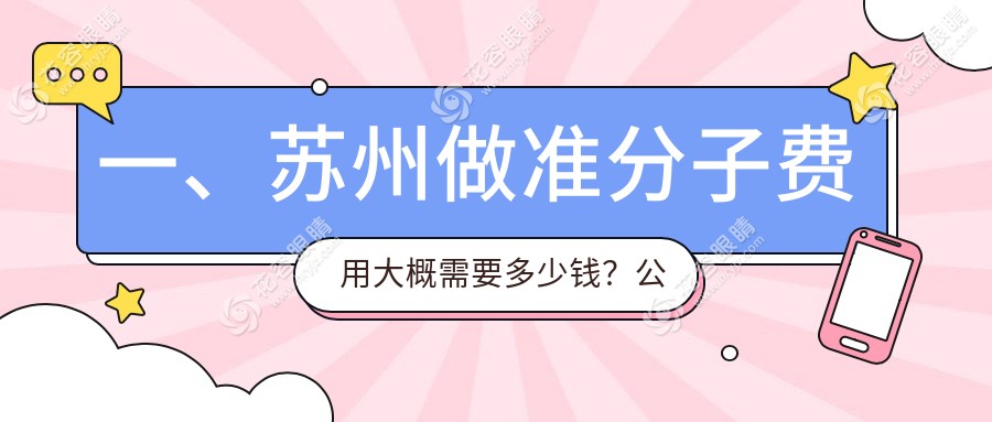 江苏苏州准分子激光手术哪家强？光明眼科、长庚眼科、太学眼科价格大揭秘