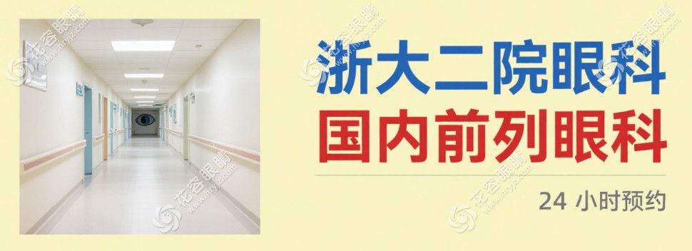 浙大二院眼科在國內(nèi)排名前三