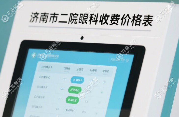 濟(jì)南市二院眼科近視手術(shù)價(jià)格