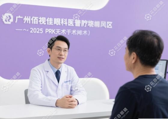 广州佰视佳眼科就诊指南