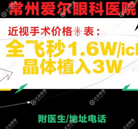 常州爱尔眼科医院近视手术哪个医生好