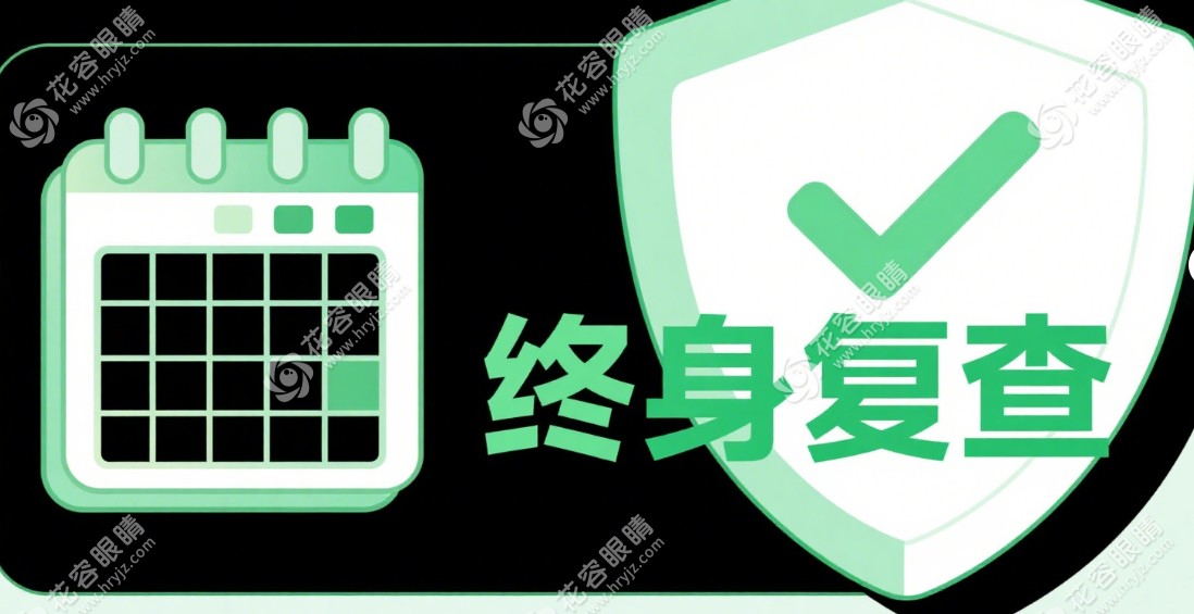 愛(ài)爾眼科近視手術(shù)終身復(fù)查