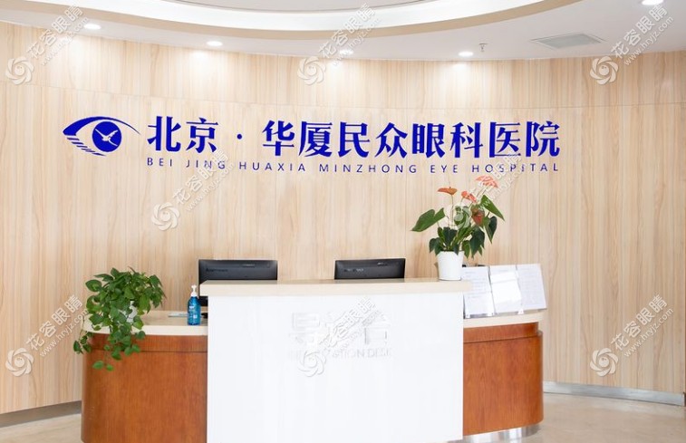 北京民眾眼科醫(yī)院口碑好