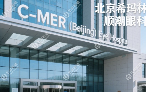 北京?，斄猪槼毖劭漆t(yī)院收費(fèi)如何hryjz.com