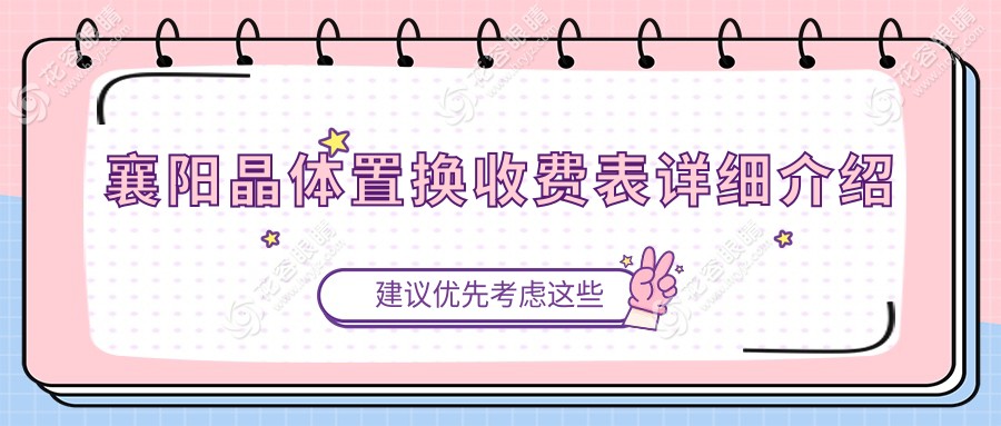 襄阳晶体置换收费表详细介绍