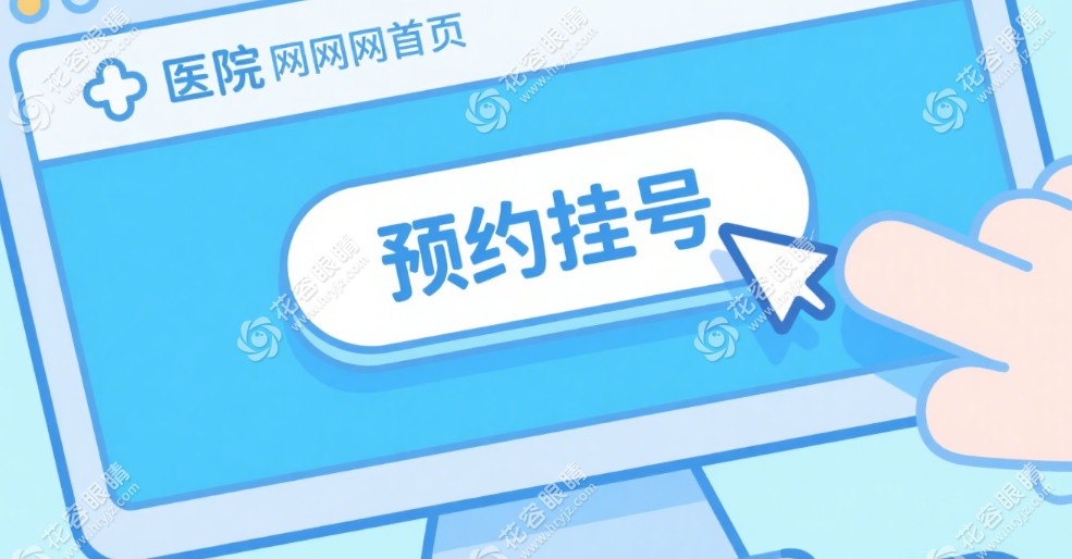 保定市第一中心医院眼科挂号方式详解