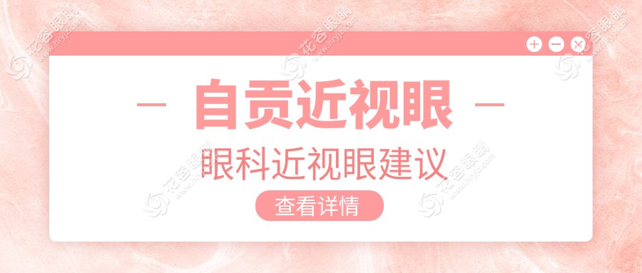 自貢近視眼眼科近視眼建議