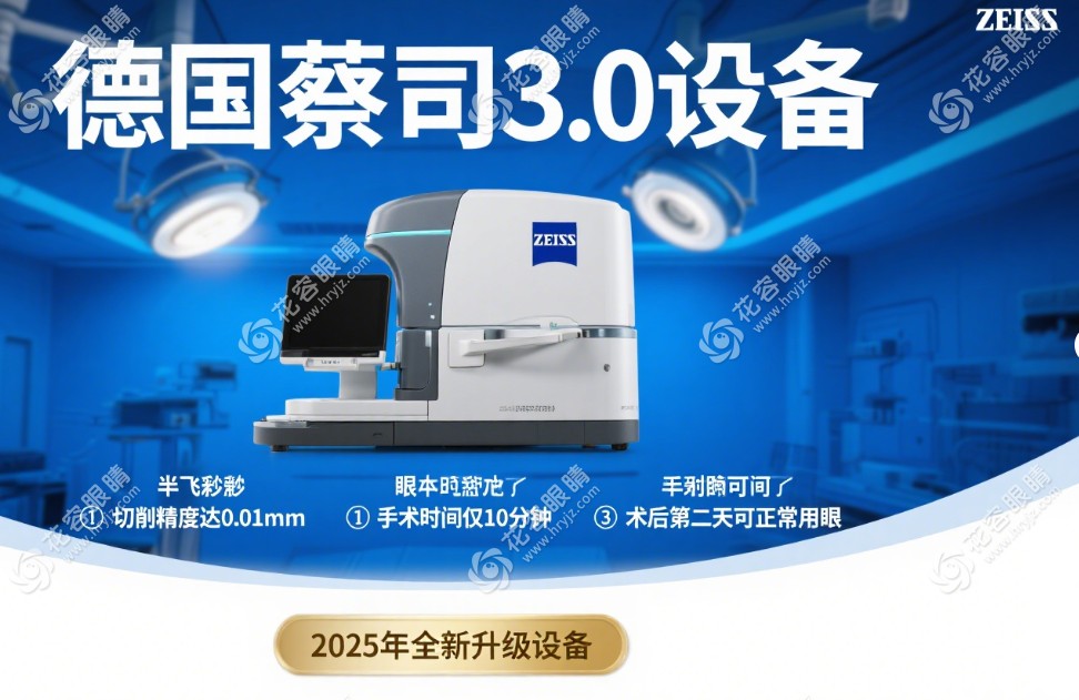 重庆普瑞眼科近视手术设备