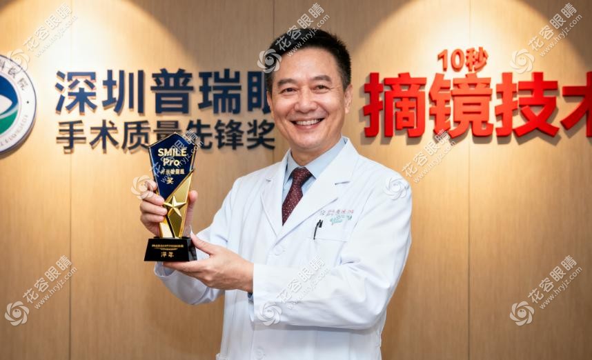 ​​深圳普瑞双喜临门！徐洋涛院长再获SMILE Pro手术质量先锋奖，10秒摘镜技术稳了！