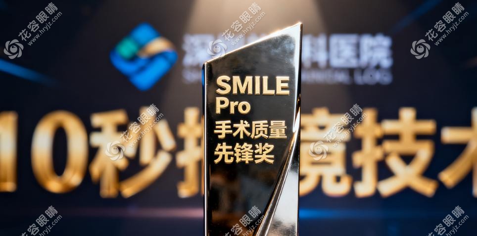 深圳普瑞眼科医院徐洋涛：揭秘“10秒摘镜”核心技术SMILE Pro的硬核优势