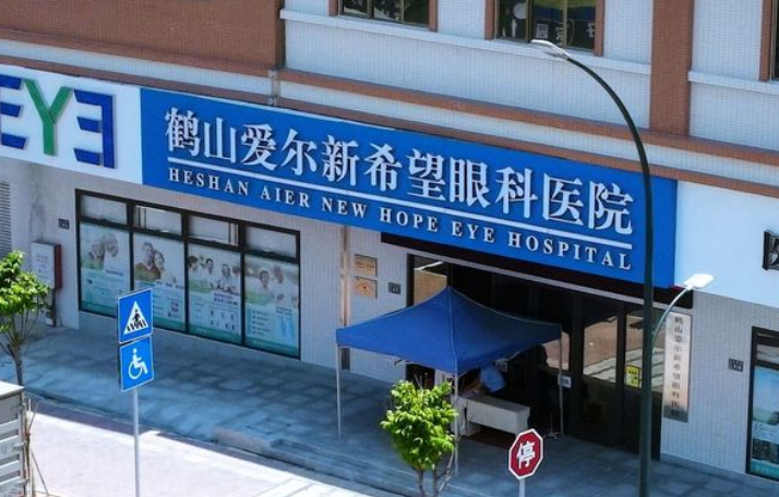 鹤山爱尔新希望眼科医院能做白内障手术吗