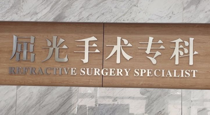 廊坊爱尔眼科医院地址在哪里?