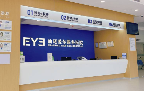 汕尾爱尔眼科医院上班时间