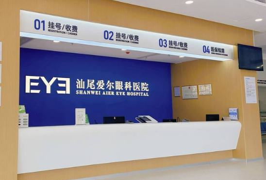 汕尾爱尔眼科医院在哪里