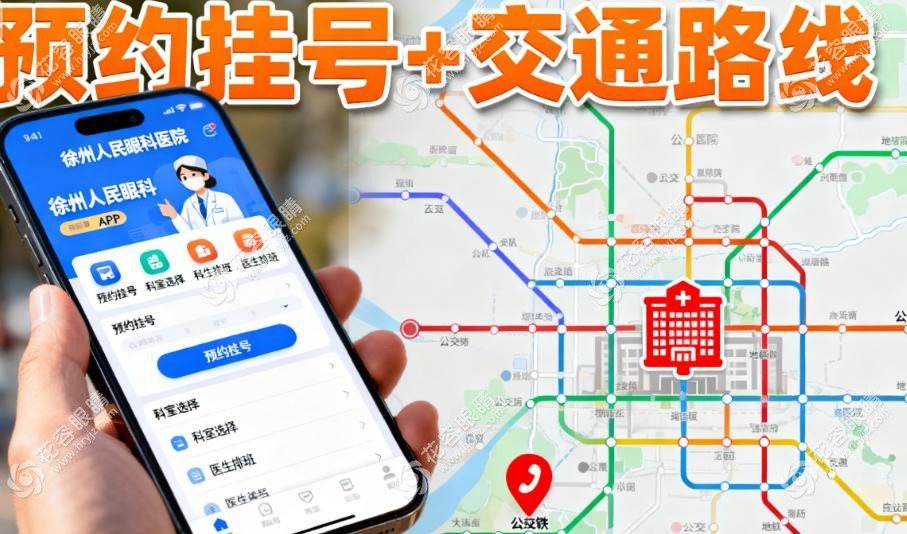 徐州人民眼科医院部分项目收费情况说明