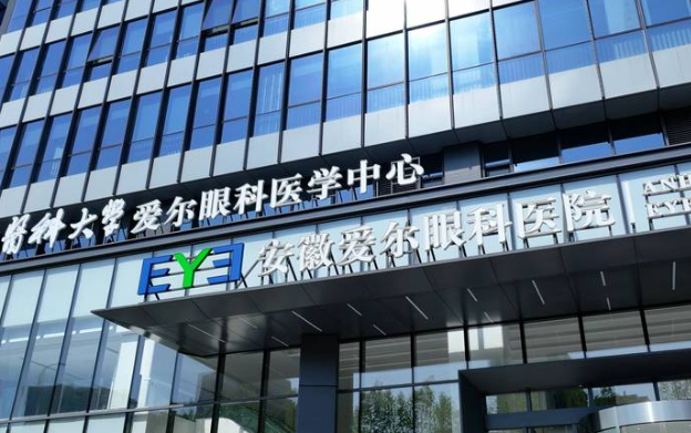 合肥愛爾眼科醫(yī)院上班時間