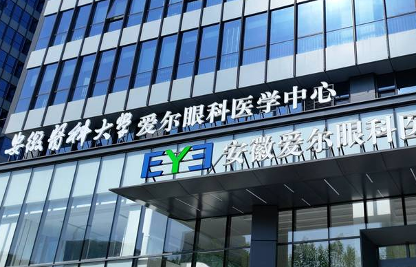 合肥愛爾眼科醫(yī)院地址