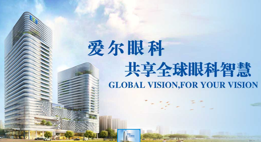十堰爱尔眼科