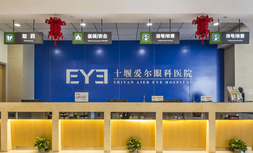 十堰爱尔眼科近视手术