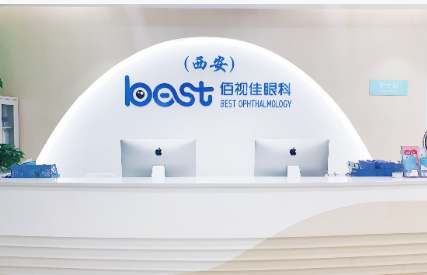 西安佰視佳眼科