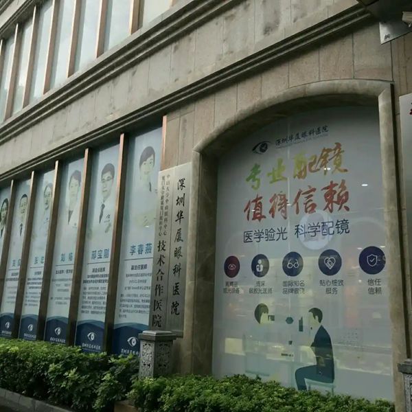 深圳华厦眼科医院全飞秒收费价格
