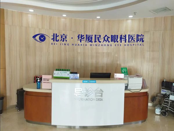 北京华厦眼科医院是三级医院