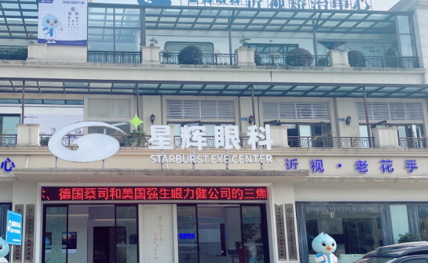 重庆星辉眼科是公立医院还是私立医院