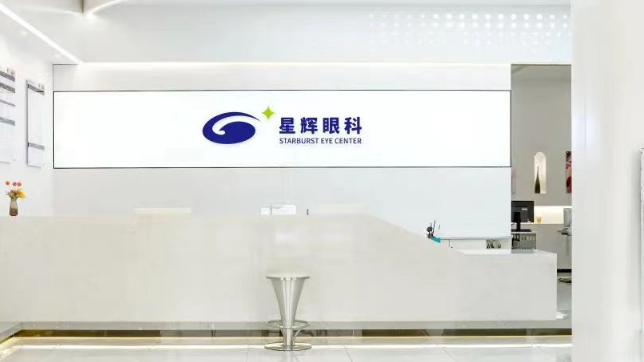 重庆星辉眼科是公立医院还是私立医院