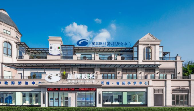 重庆星辉眼科是公立医院还是私立医院