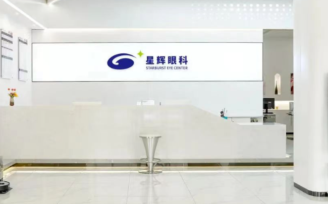 重庆星辉眼科医院近视手术价格