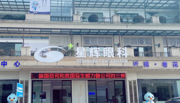 重庆星辉眼科医院近视手术价格