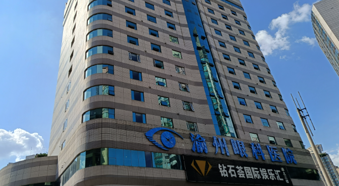 重庆华厦渝州眼科医院上班时间