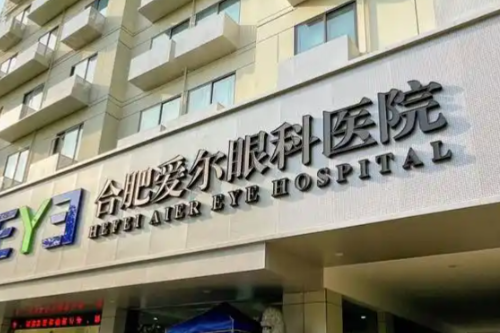 合肥爱尔眼科医院全飞秒价格