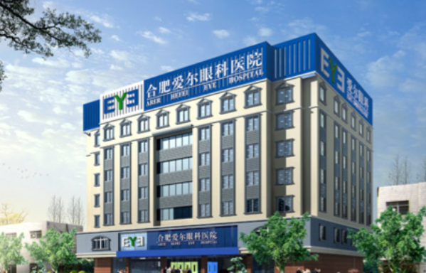 合肥爱尔眼科医院全飞秒价格