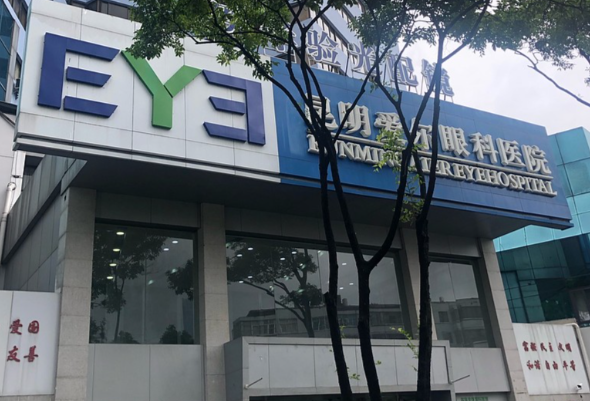 昆明爱尔眼科验光怎么样