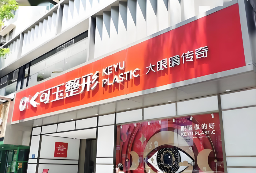 唐志榮在廣州哪個醫(yī)院？可玉和美博匯坐診！擅長隆胸修復20年，網(wǎng)友說他隆胸自然不夸張