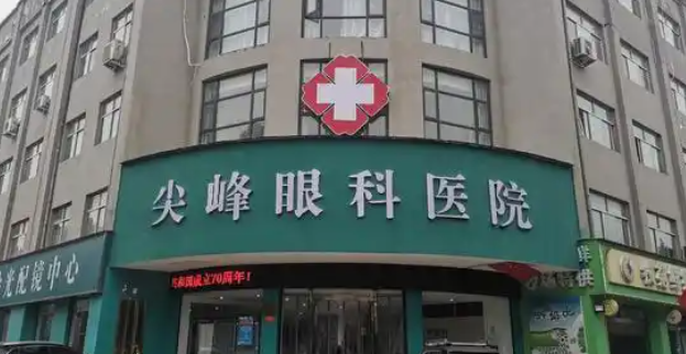 济源尖峰眼科医院是公立还是私立