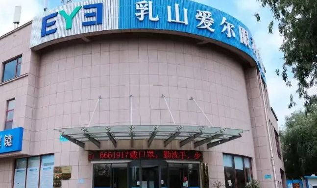 乳山愛(ài)爾眼科近視眼手術(shù)多少錢？全飛秒SMILE手術(shù)15800元起/ICL價(jià)格25000+