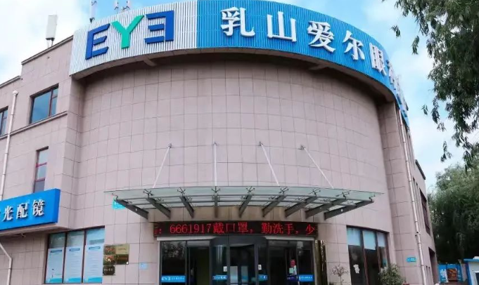 乳山愛爾眼科醫(yī)院配眼鏡嗎？配備綜合驗光儀，驗光配鏡價格800元起